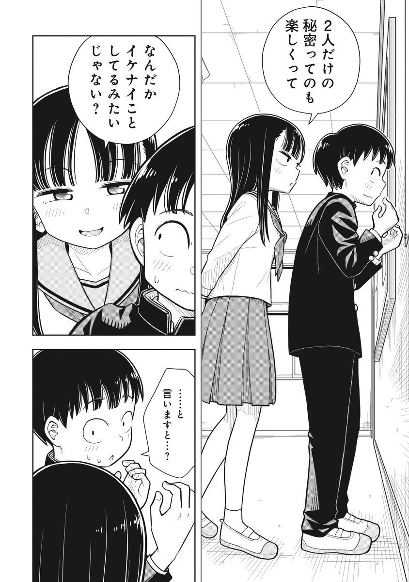 中学生が教室でとてもイケナイことをする話(2/3) 