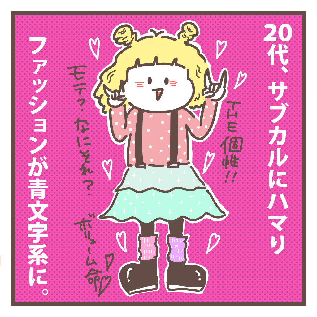 20代はサブカルにハマってたから、30代になって「世の大人の女性は何着てるん?🥹」って一時期洋服迷子になってたけど

・パーソナルカラー診断
・顔タイプ診断
・骨格診断

受けた結果、自分に似合う洋服がわかるようになってきたし、最近は通販で買っても骨スト事故起こすことなくなってきた🙌 