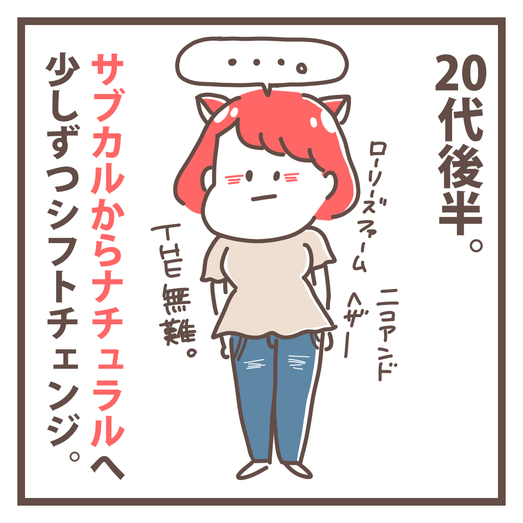 20代はサブカルにハマってたから、30代になって「世の大人の女性は何着てるん?🥹」って一時期洋服迷子になってたけど

・パーソナルカラー診断
・顔タイプ診断
・骨格診断

受けた結果、自分に似合う洋服がわかるようになってきたし、最近は通販で買っても骨スト事故起こすことなくなってきた🙌 