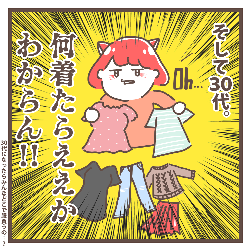 20代はサブカルにハマってたから、30代になって「世の大人の女性は何着てるん?🥹」って一時期洋服迷子になってたけど

・パーソナルカラー診断
・顔タイプ診断
・骨格診断

受けた結果、自分に似合う洋服がわかるようになってきたし、最近は通販で買っても骨スト事故起こすことなくなってきた🙌 