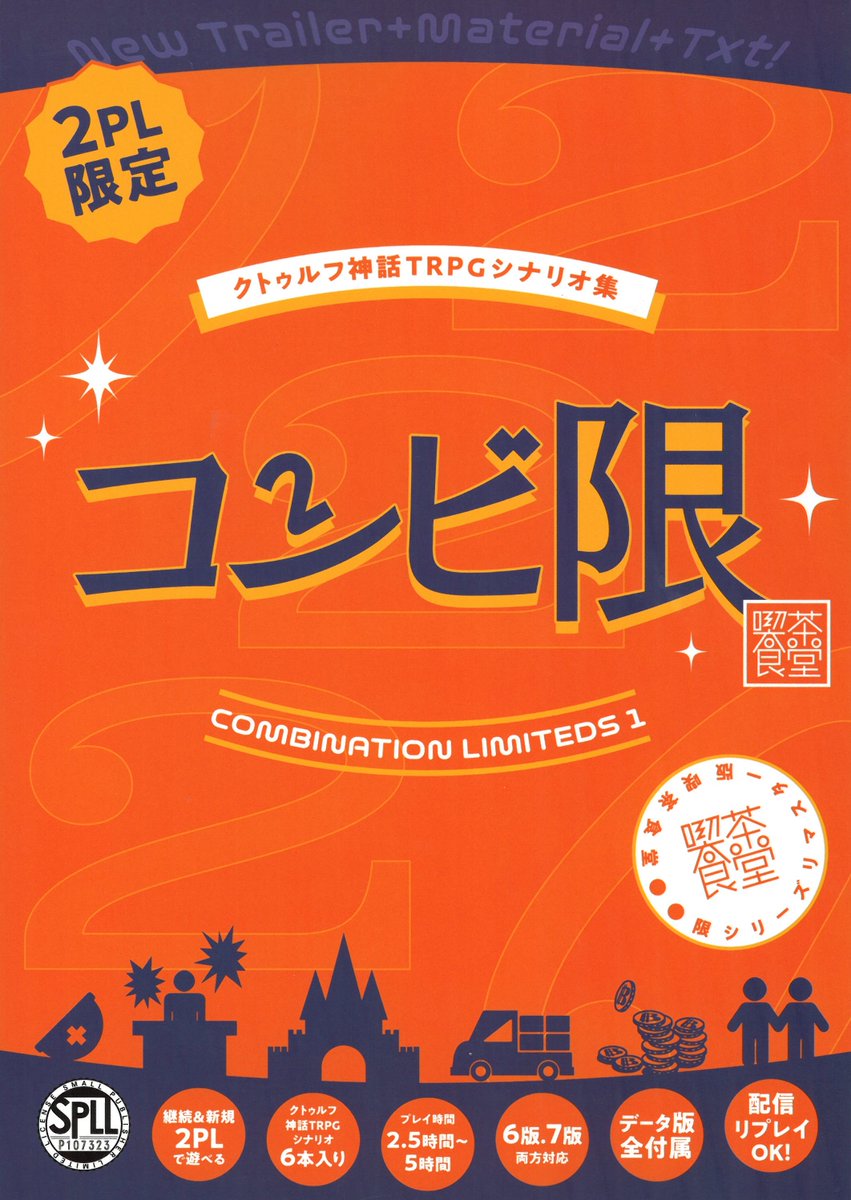 【商品入荷情報】　#ＴＲＰＧ
書籍コーナー
「コンビ限（改訂版）」
入荷しました！！！