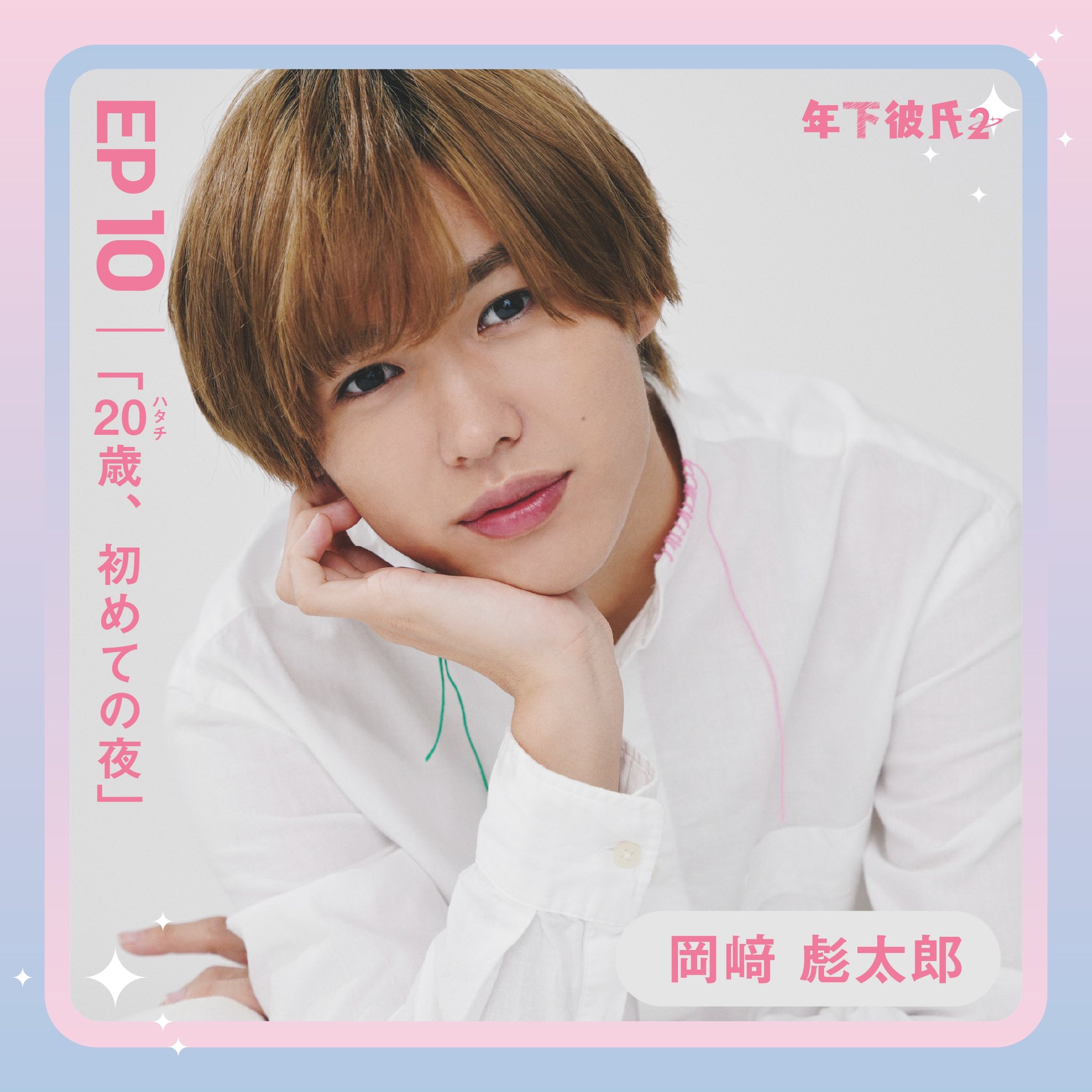 lilかんさい 岡﨑彪太郎 公式写真 夜散歩 ⁡ #岡﨑彪太郎 #Lilかんさい