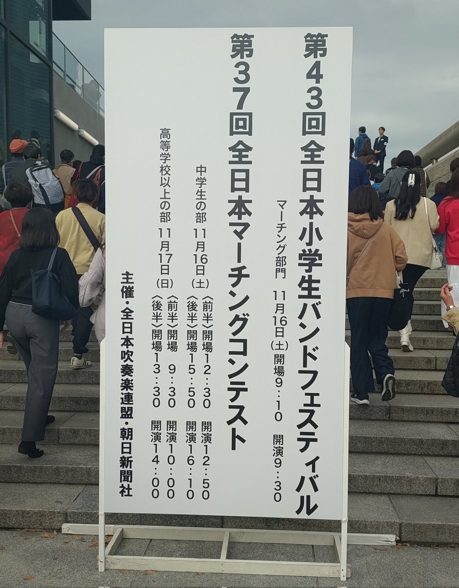 anko_temma_sake's tweet photo. 本日はこちら。
S席がゲットできたので、見どころのポイントを目の前で見ることができました。
練習を何度も見せもらっていたし、苦労も聞いていたので、やりきった感がすごかったです。
もちろん、ブラボー叫びましたよ。
みんなよく頑張った!
#全日本マーチングコンテスト
#大阪城ホール
#WSWB https://t.co/R7e8tByekW