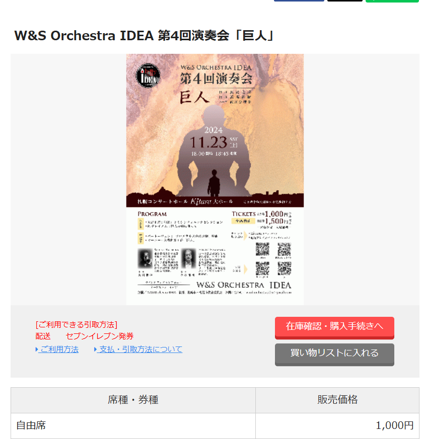 wind_idea's tweet photo. お近くに団員がいない場合は道新プレイガイドオンラインストア（https://t.co/BASA43ZZKb）からもお求めいただけます！
今回当日券1500円となりますので、前売りをぜひご購入ください！ https://t.co/tgurRsgvN5