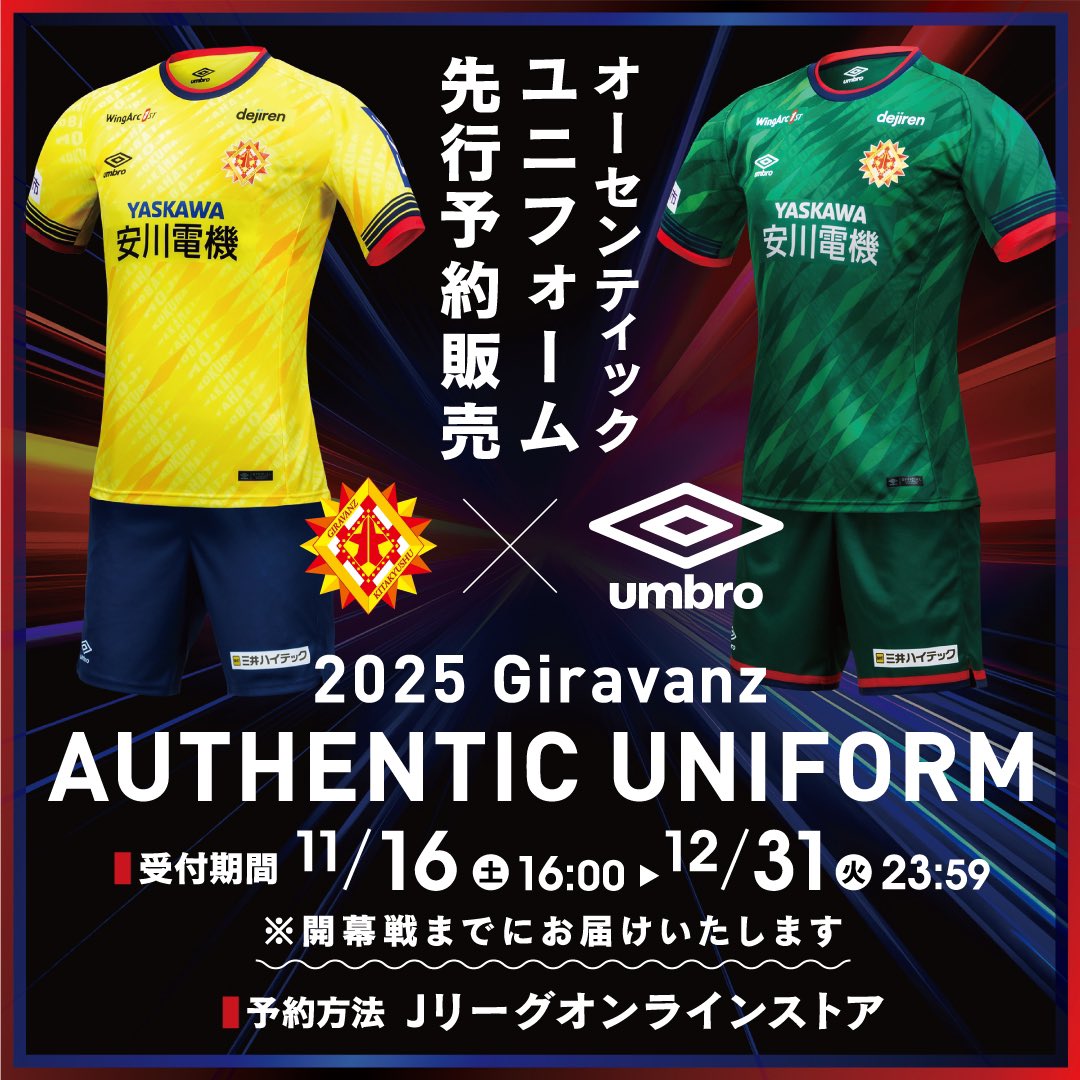 ホーム最終戦のハーフタイムにて、 2025シーズン ユニフォームデザイン