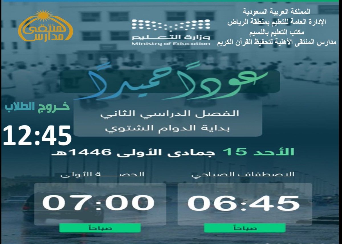 مدارس المنتقى الأهلية( بنين ) tweet media