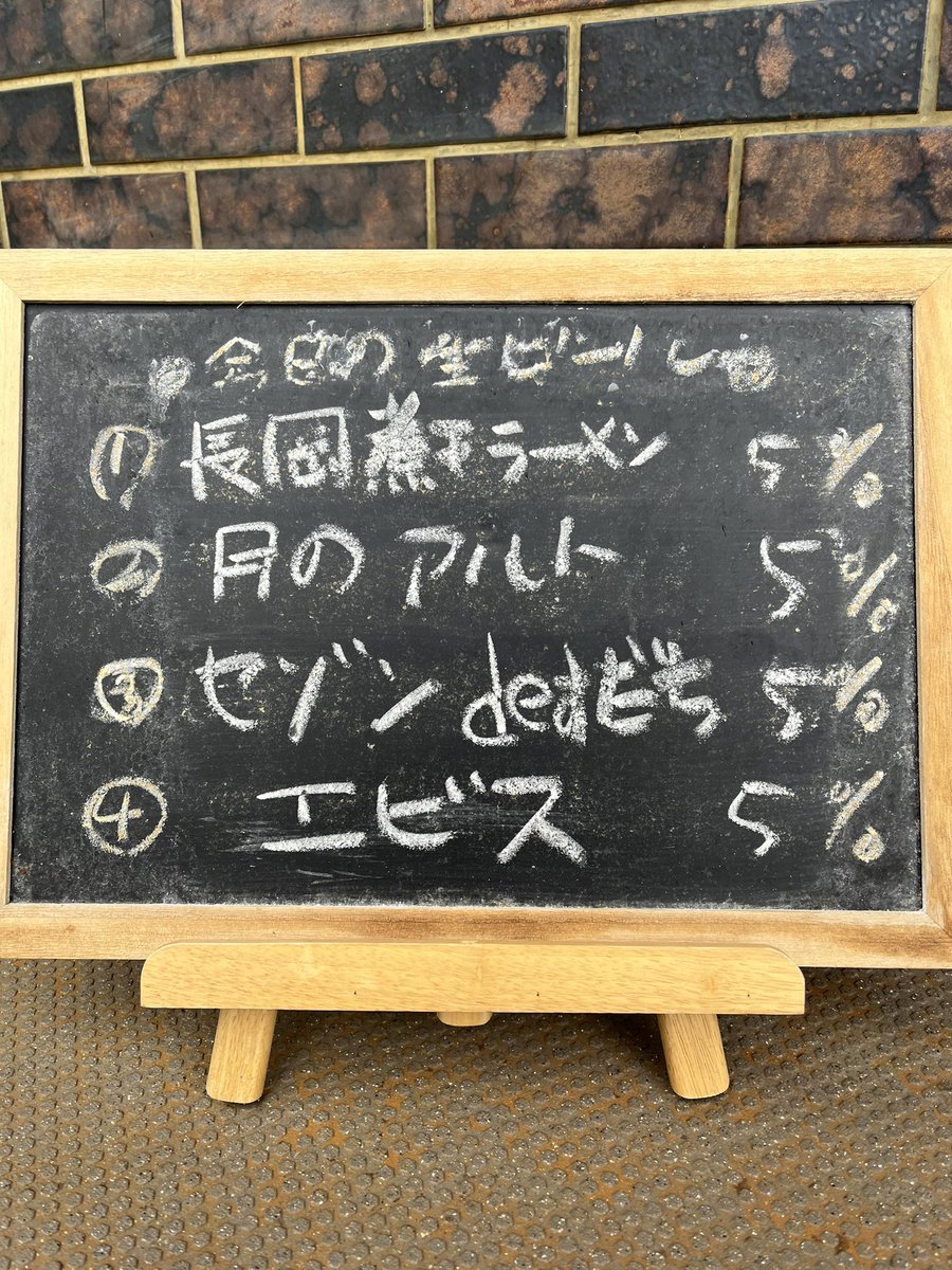beerbarsatou's tweet photo. 見附のビール屋、ビアバーさとうです

さ！今週も控えのビール全て登場しました！

①長岡煮干ラーメン
②月のアルト
③セゾンdeすだち
④エビス

店主の個人的なお気に入りは月のアルト！
トーストやビスケットのような麦感が印象的です！

ご来店お待ちしております！ https://t.co/v96Z5m0349