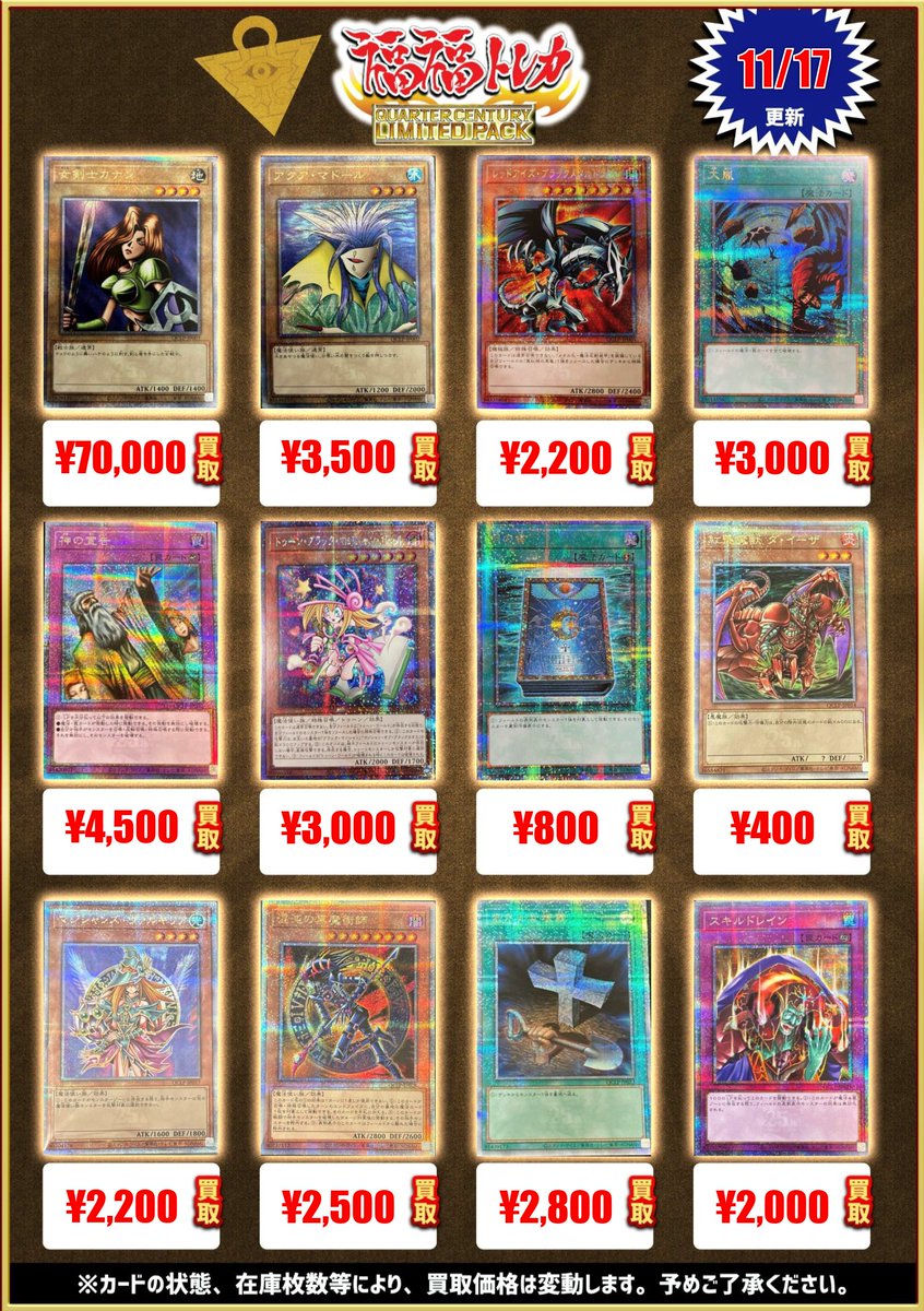 ✨遊戯王買取情報✨ #秋葉原 #福福遊戯王 #買取
