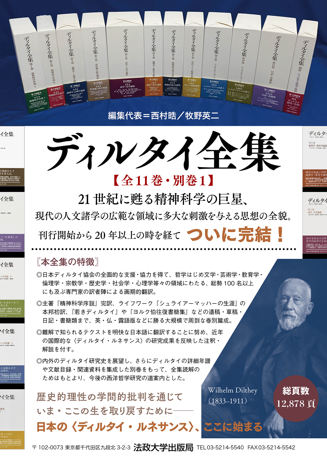 ディルタイ全集 第６巻/法政大学出版局/ヴィルヘルム・ディルタイ（単行本） 法政大学出版局 on X: 