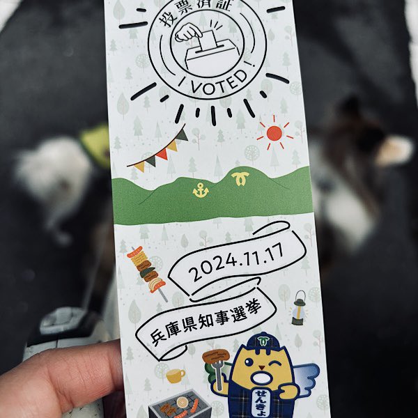 行ってきた 