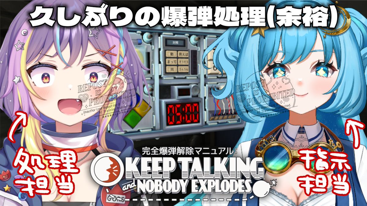 GORS_star's tweet image. ╭━━━━━━━━━━━━╮

 14時から「爆弾解除ゲーム」
 　with 冬至ミキ @mikito_ji 

╰━ｖ━━━━━━━━━━╯  
🦖待機所📛
youtube.com/live/s9zZBNz4P…

巷で噂の凄腕爆弾解除処理班久しぶりの出勤です。
ブランク？ないですね。🥸

#keeptalkingandnobodyexplodes