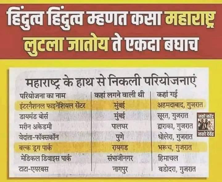 Kundansh3's tweet photo. @khadaksingh_ @CMOMaharashtra @Dev_Fadnavis हे खरे असेल सर्व तर हे ही केले टाक की. https://t.co/yo0mAfmuhB