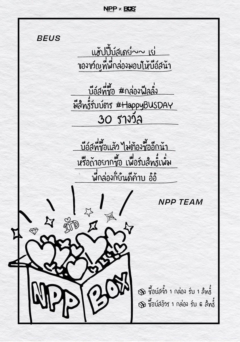 NPP BOX tweet media