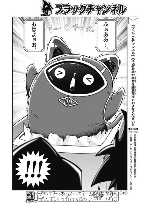 ナイト　※丸めて発送 2/7 | 最新12巻5/28発売！ブラック@悪魔系Youtuber さんのマンガ