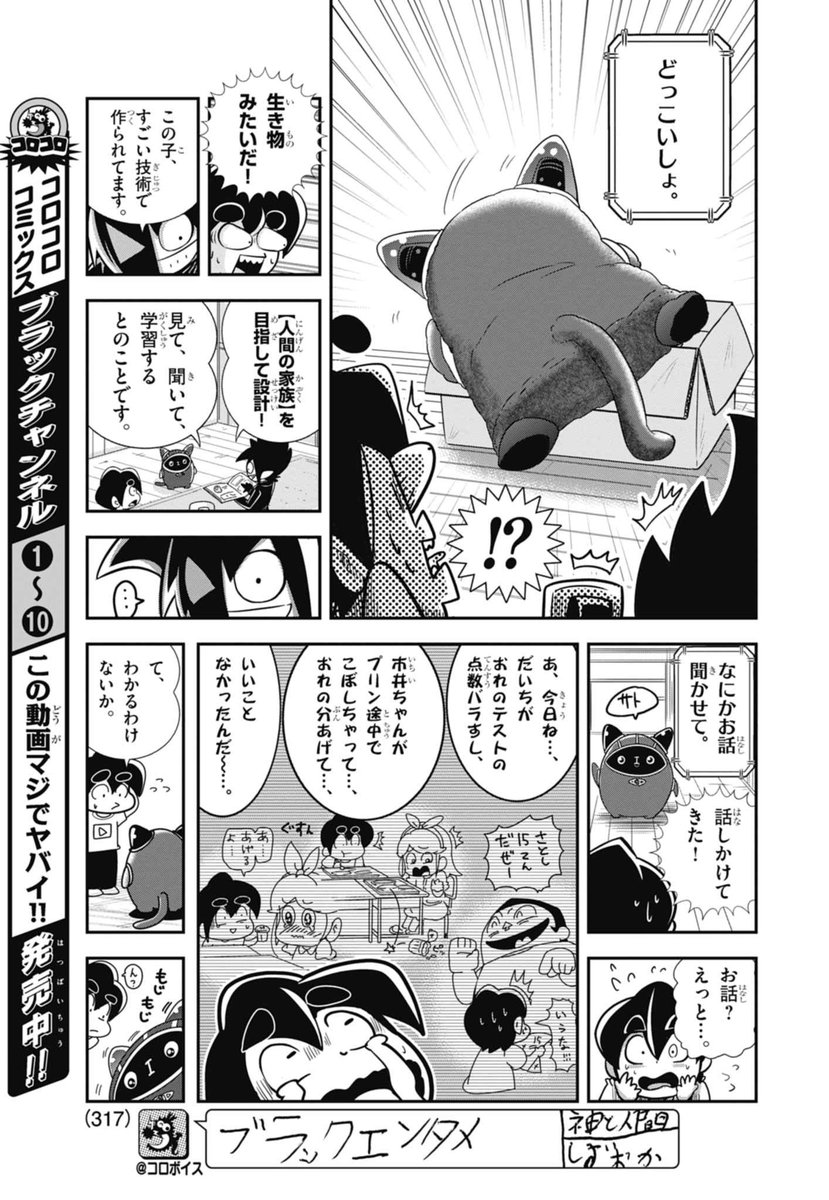 2/7 | 最新12巻5/28発売！ブラック@悪魔系Youtuber さんのマンガ