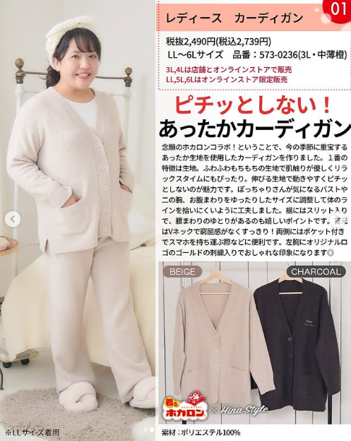 しまむら『Hina（ひな）×ホカロン』コラボの冬コーデが2024年11月20日