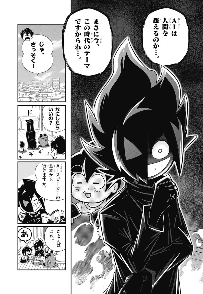 3/7 | 最新12巻5/28発売！ブラック@悪魔系Youtuber さんのマンガ