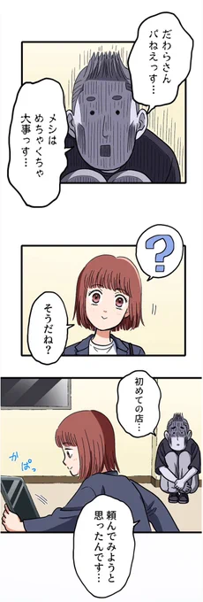 【人の仕事の重要さと難しさは体験してみないとわからないって話】5/10 