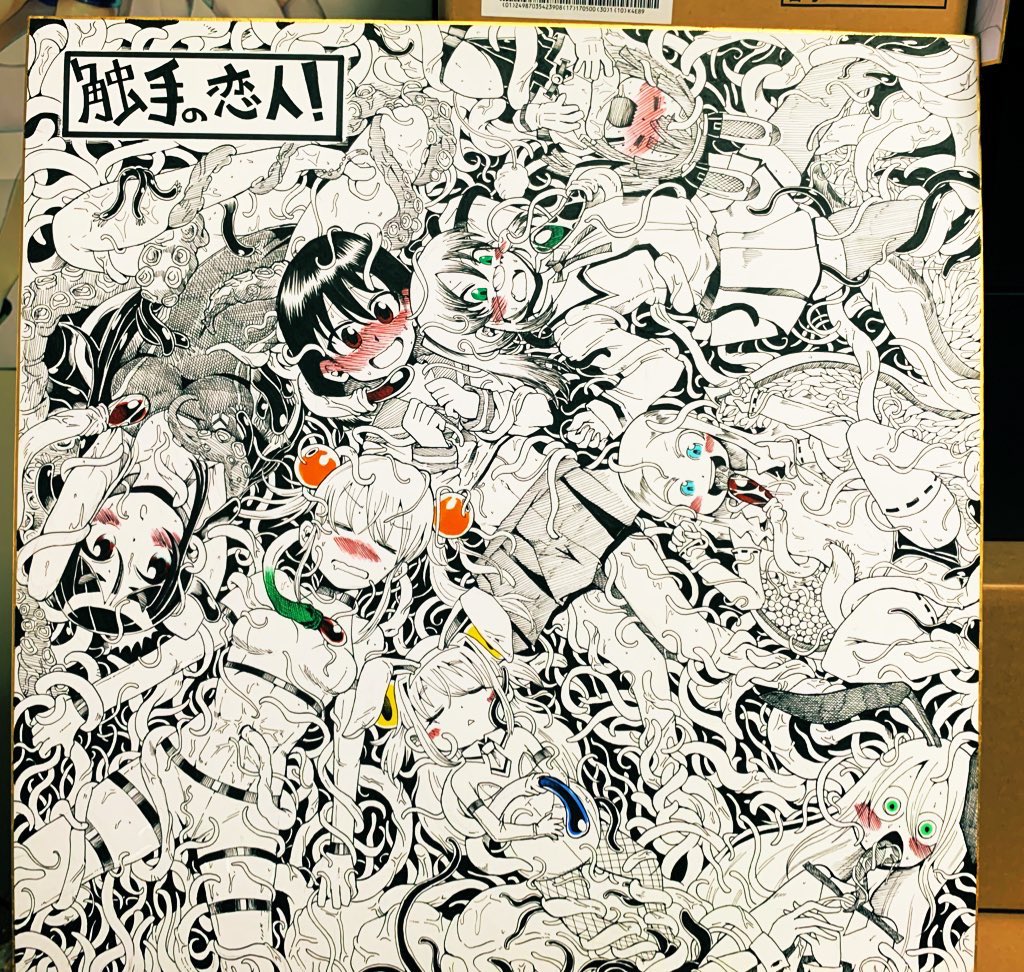 触手の恋人デカ色紙
久しぶりの3枚目 