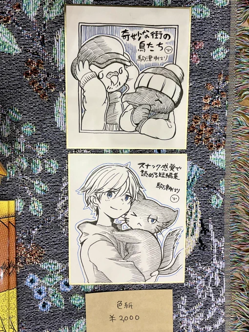 トイボブちゃんとカワセミちゃんの色紙はお迎えされました。
あと2枚になります! 