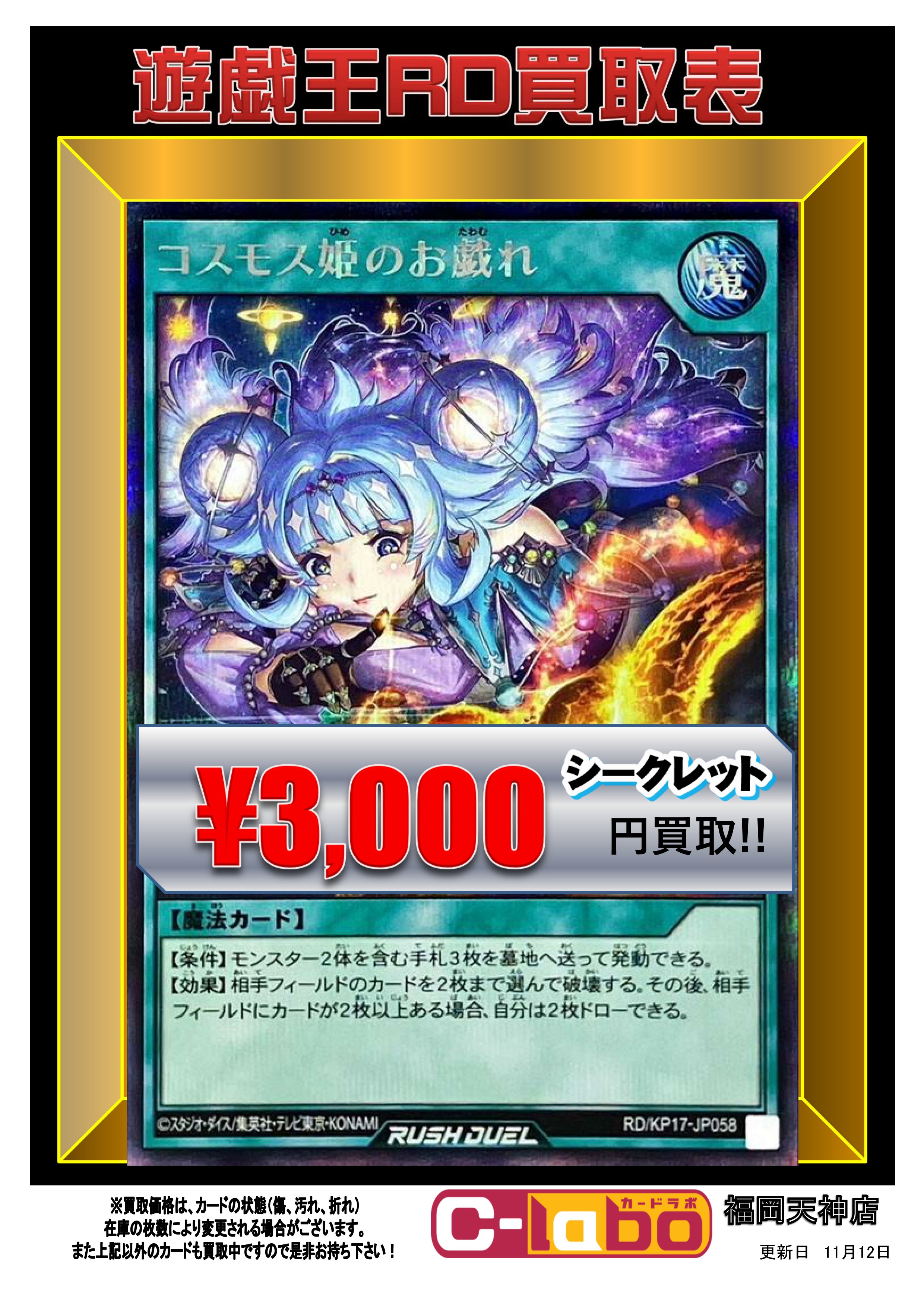 遊戯王ラッシュデュエル 膿ん コスモス姫のお戯れ オーバー 遊戯王ラッシュデュエル 膿ん コスモス姫のお戯れ オーバー