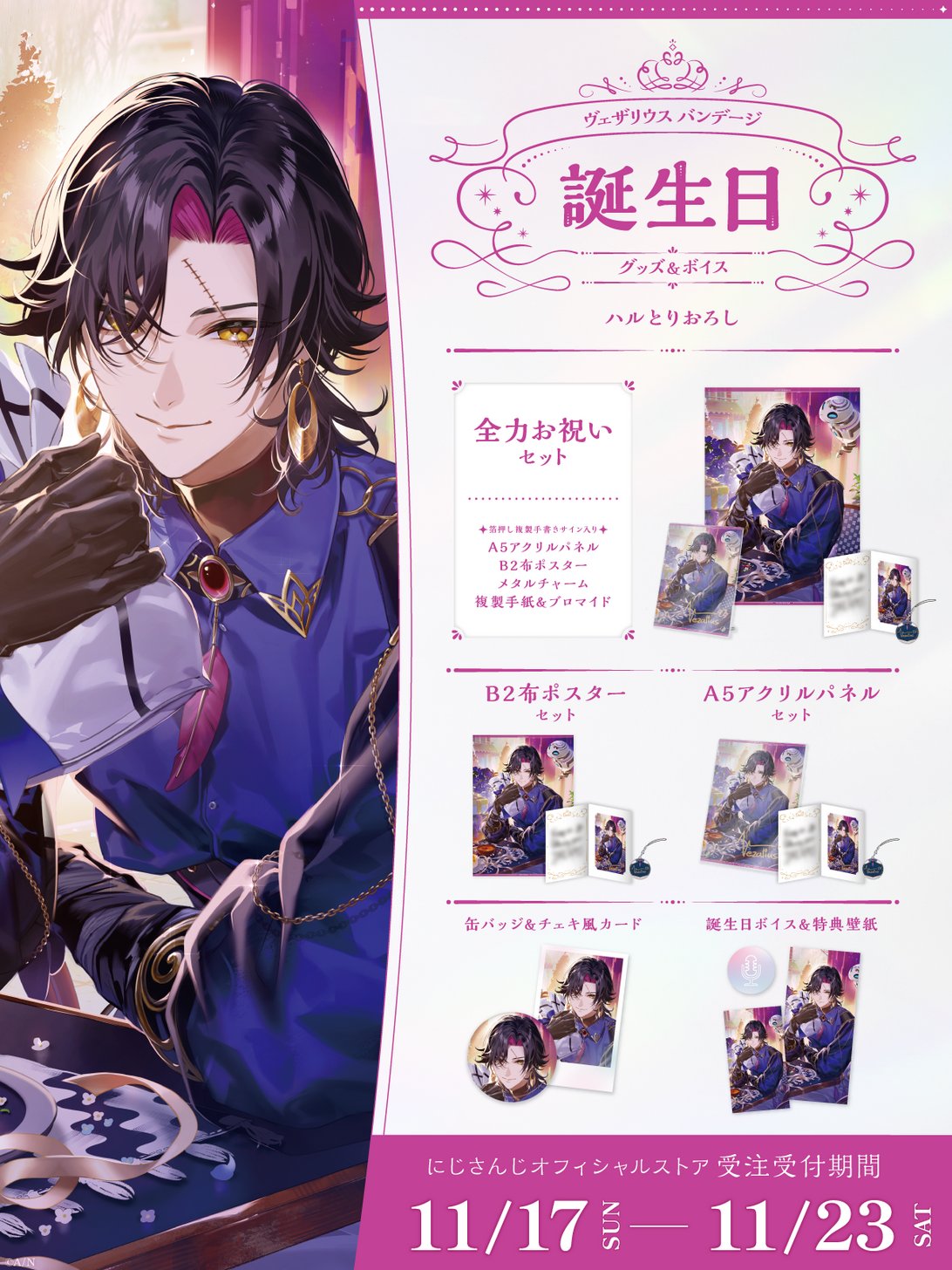 伊波ライ 誕生日グッズ 2024アクリルパネル セット(にじさんじ 伊波ライ 誕生日グッズ 2024アクリルパネル セット(にじさんじ