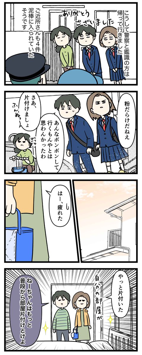 キラキラした粉と影が落ちている家
泥棒が入った話 ④

#コミックエッセイ
#漫画が読めるハッシュタグ 