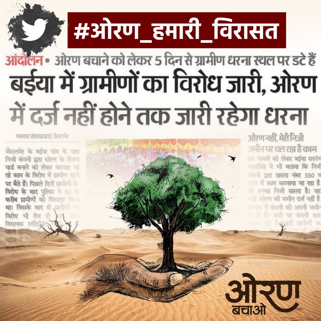 NimbSingh18's tweet photo. #ओरण_हमारी_विरासत 
@RavindraBhati__ https://t.co/L7FrXwsWAu
