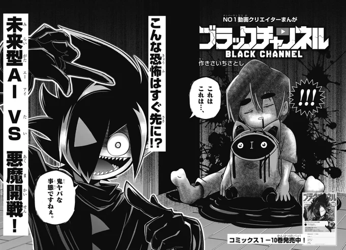 AIロボットによって乗っ取られる人格…第54話を全公開です!(0/7)#ブラックチャンネル #漫画が読めるハッシュタグ 