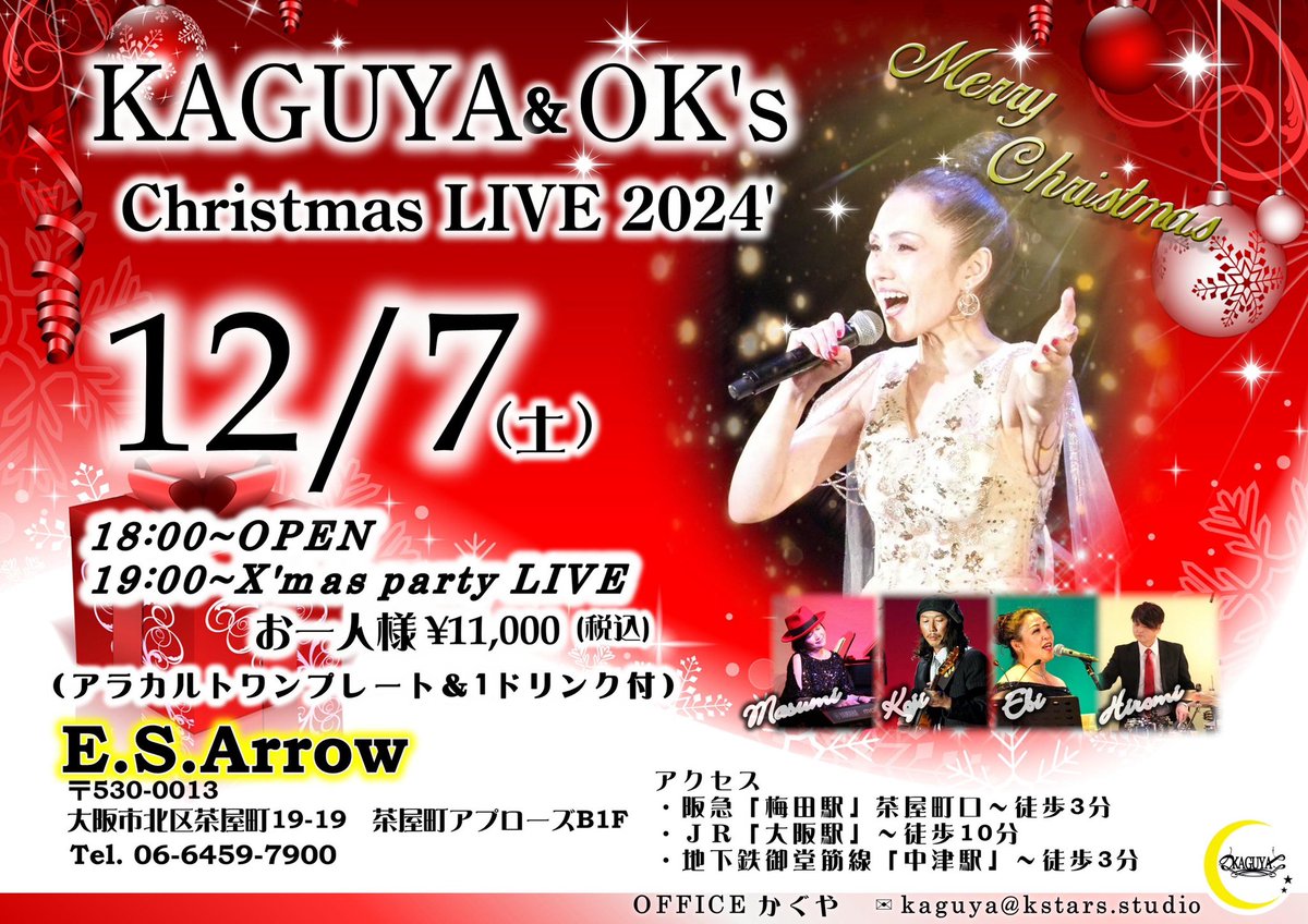 kaguya_kk's tweet photo. 告知が遅くなりました💦
かぐや&OKずとしてのLIVEイベント🎶
年内ラストはXmas party LIVE🎶🥂を予定しています🥰
ご都合合う方は是非❣️お越しください✨
ご予約は、
こちらXかInstagramのDMまで
皆様からのご予約をお待ちしております🍒
#ESArrow
#梅田茶屋町
#生演奏LIVE https://t.co/SVGwTi8lub
