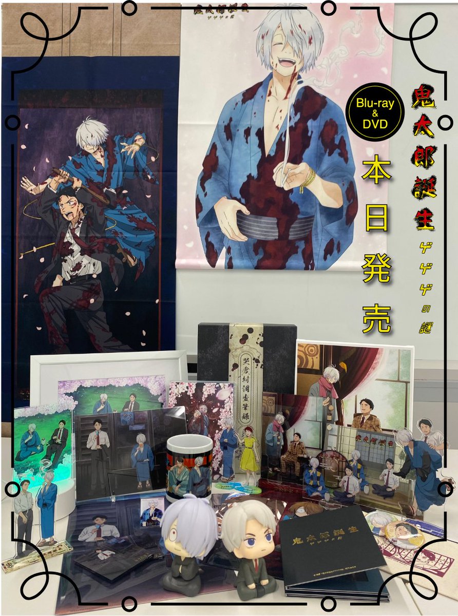 🕯----------------------- #鬼太郎誕生 ゲゲゲの謎 Blu-ray＆DVD 本日