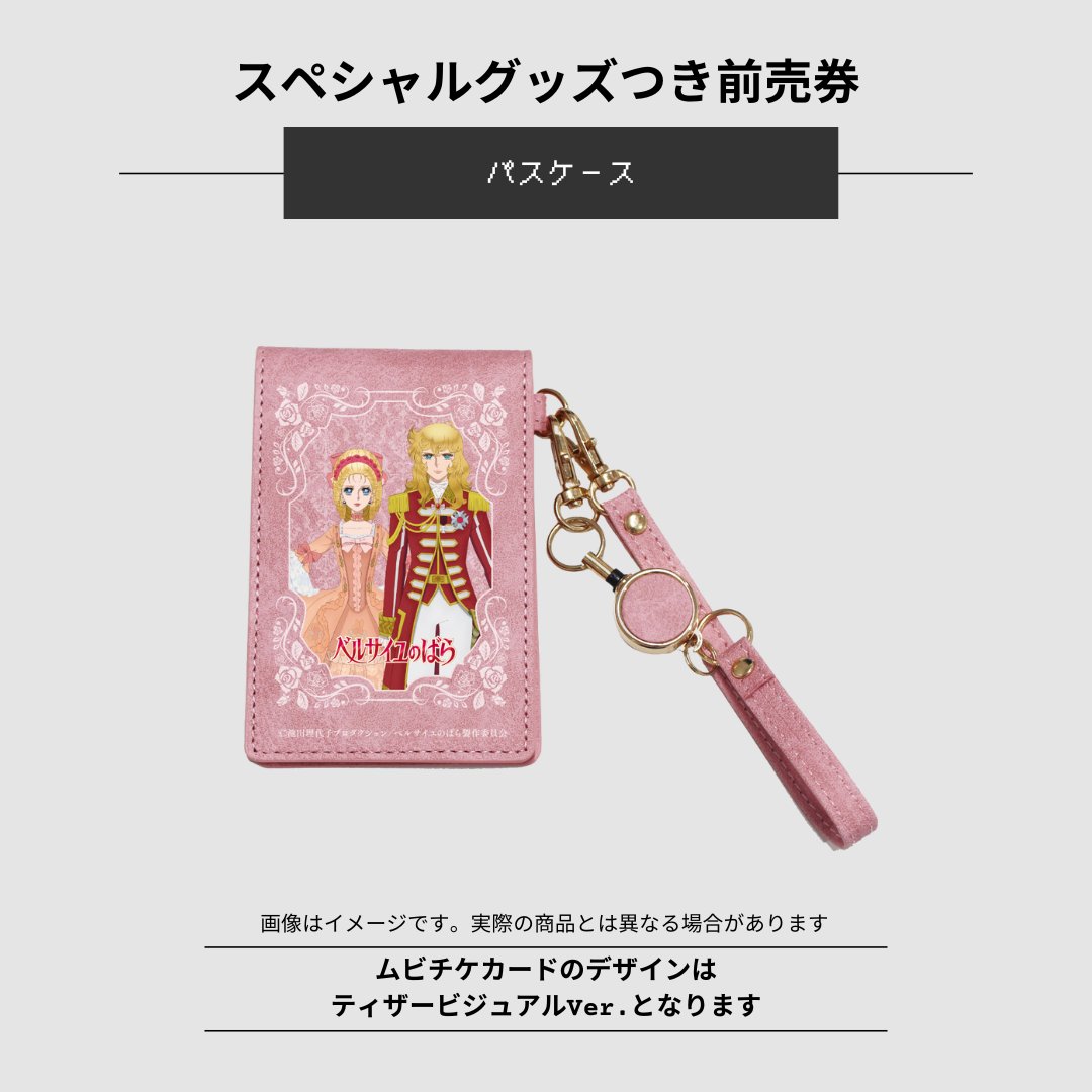 劇場アニメ『ベルサイユのばら』公式 on X:  