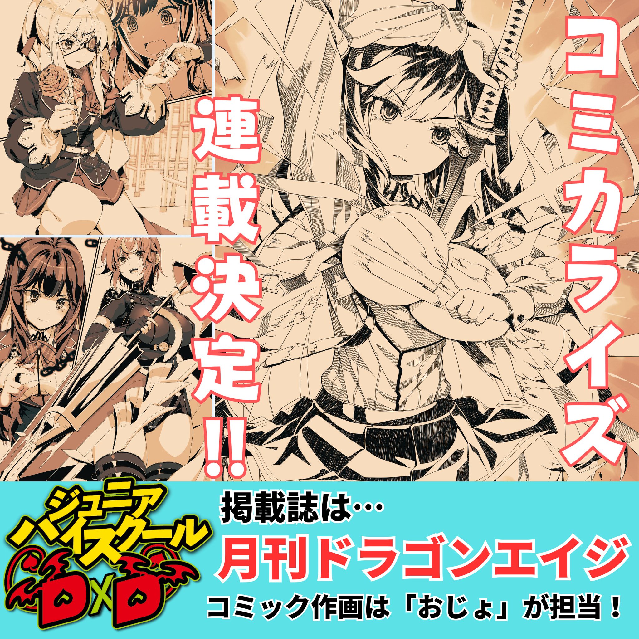 アニメ『ハイスクールD×D HERO』 on X: 