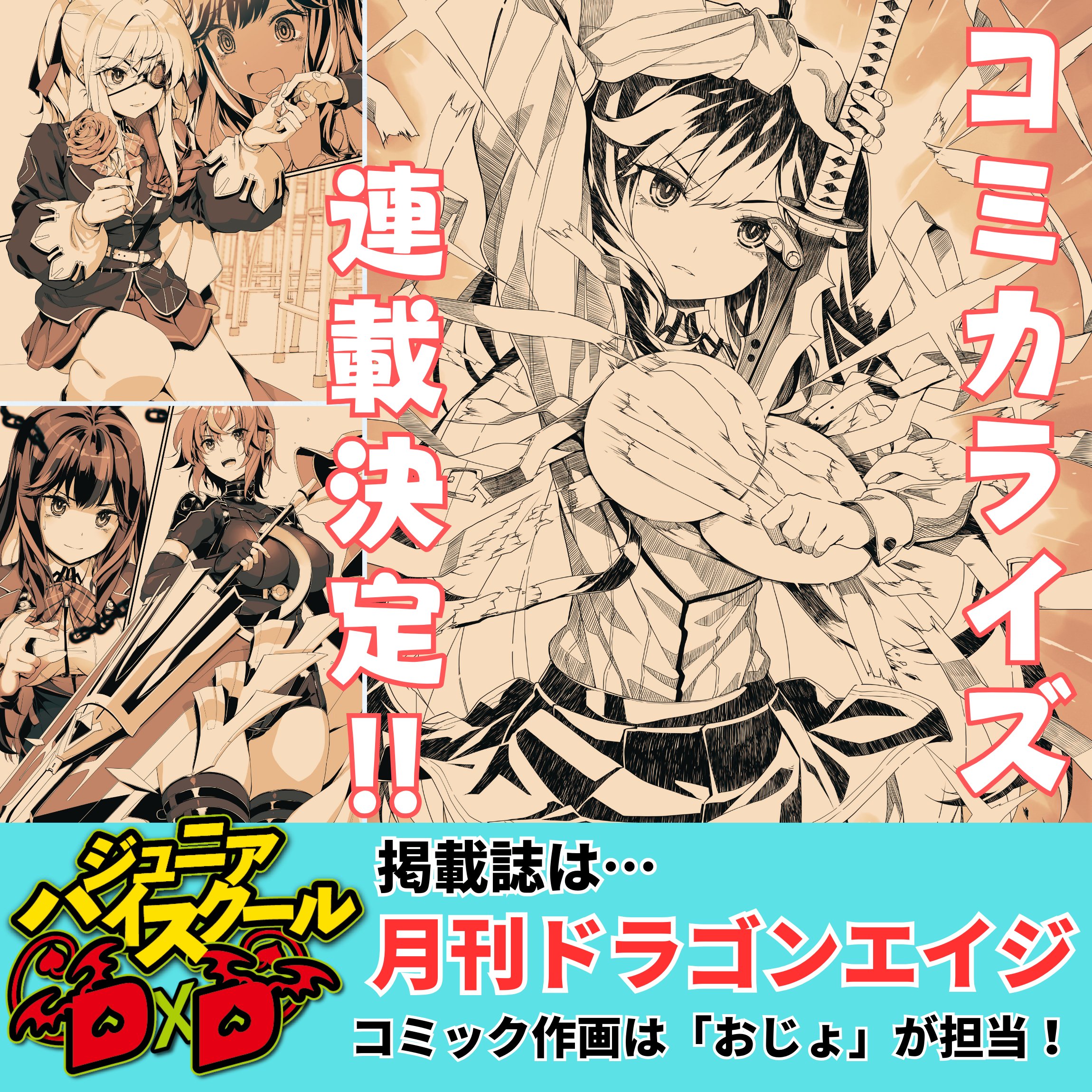 アニメ『ハイスクールD×D HERO』 on X: 