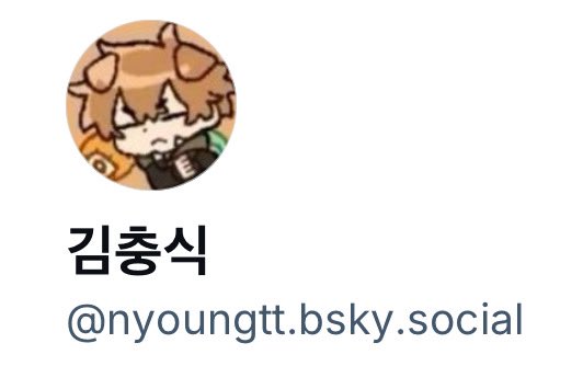 진짜 이제 고정임
트위터 닉네임은 오류 풀리먄 바꿀게여