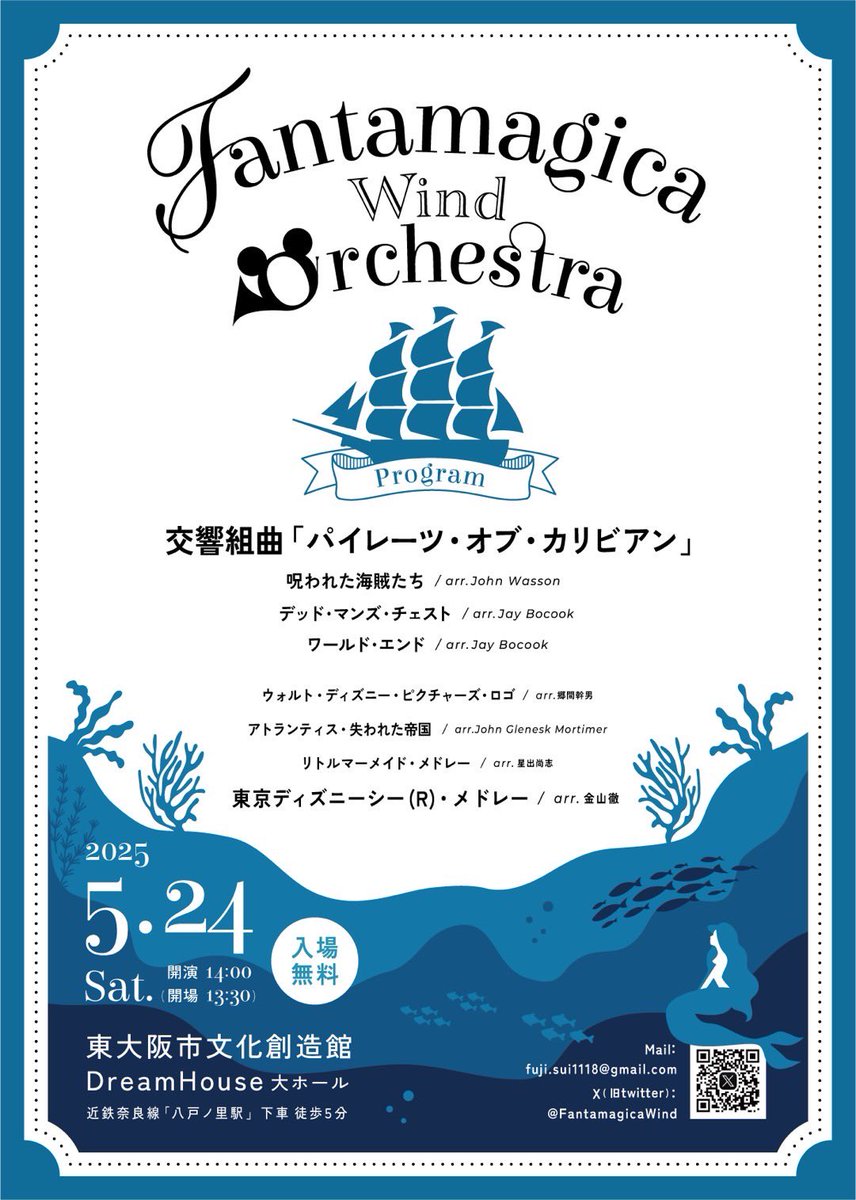 FantamagicaWind's tweet photo. 💡情報公開💡

来年の演奏会の仮ビラが完成しました✨
年内に開催される演奏会で挟み込みをさせていただく予定です。
※実際の仮ビラは白黒で印刷されています。

見かけた方は
#FantamagicaWind 
で投稿してみてくださいね！

それでは来年の演奏会に向けて出航です！ https://t.co/3BLcNXGD0q
