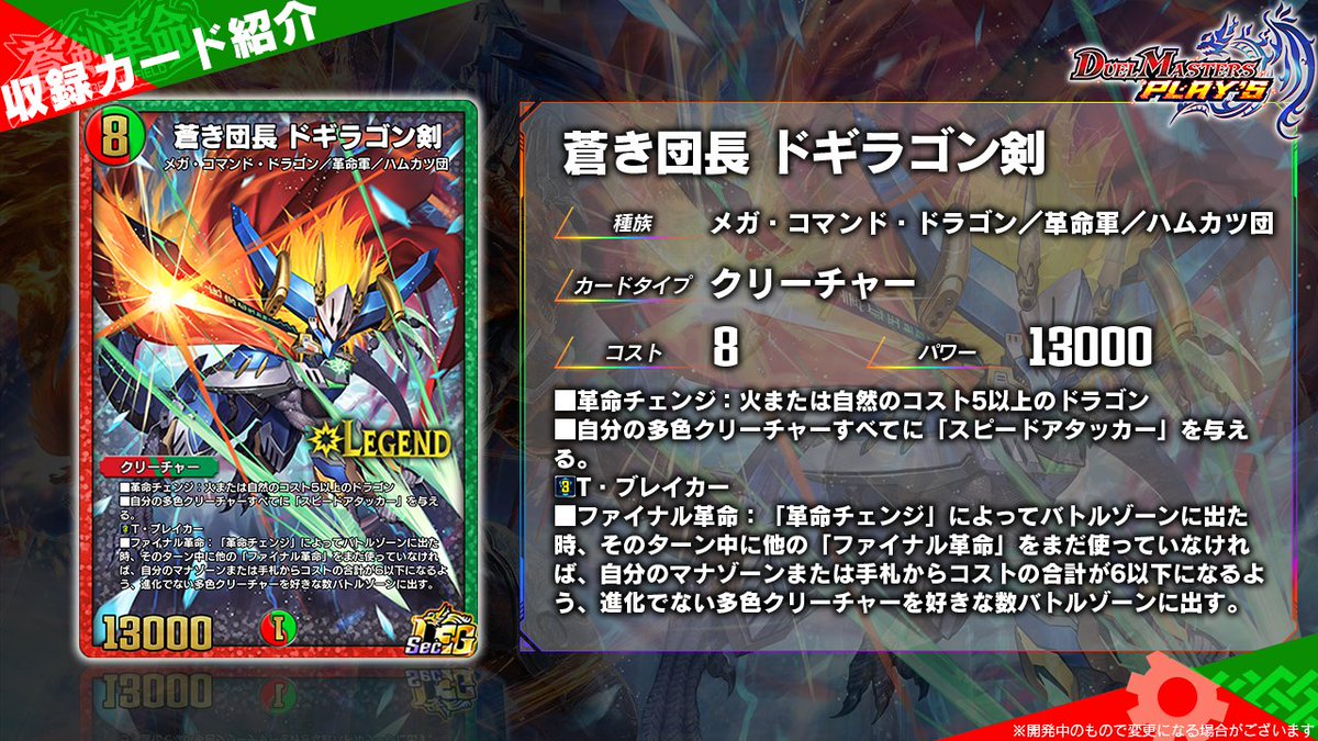 第28弾カード情報】 《蒼き団長 ドギラゴン剣》（Sec1） これが私の