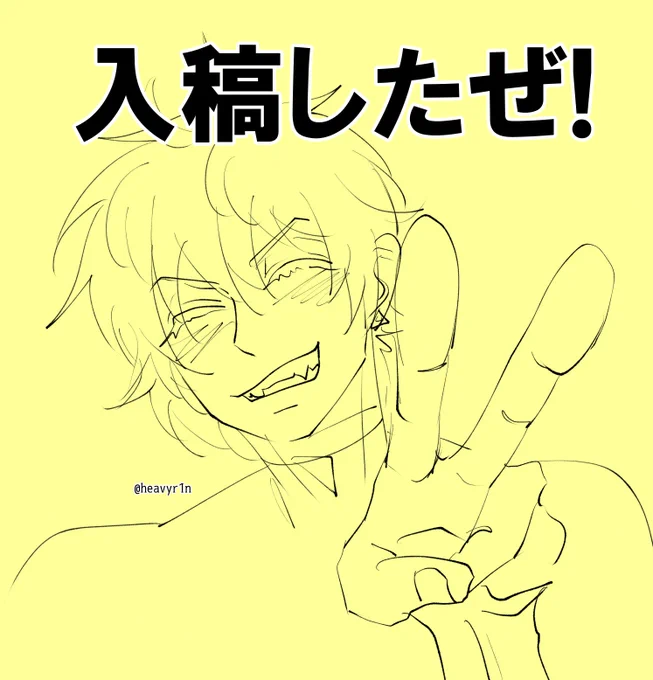 入稿しました!不備が無ければ12/1新刊あります!!!12月以降はイベント参加の目途立ってなくて、最短でも25年5月に参加する?かも?な状態な旨だけお知らせします。 