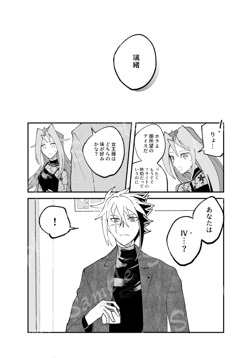 脱稿しました!12月1日頒布予定のⅣ璃緒新刊サンプルです🍀❄ 