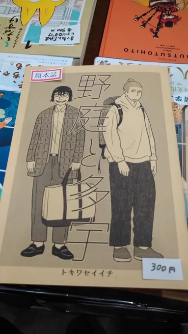 新刊「野庭と多宇」売り切れました!すみません!
何かしらまた考えます! 