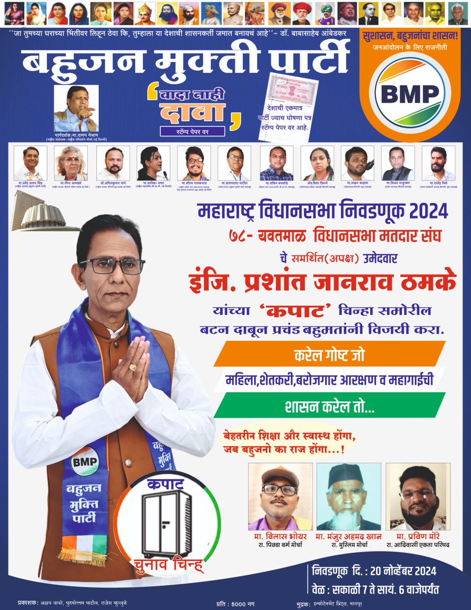 Stamp paperपर लिखकर देनेवाली एकमात्र पार्टी.14783पाठशाला बचाने के लिए,पुरानी पेंशन कायम करने के लिए,सबको मुफ्त स्वास्थ्य सुविधा के लिये, शुद्ध पेयजल के लिए, किसानों के लिये स्वामीनाथन आयोग लागू करने के लिए बहुजन मुक्ति पार्टी को आपका साथ सहयोग दीजिये|<a href="/WamanCMeshram/">Waman Meshram</a> <a href="/dhruv_rathee/">Dhruv Rathee</a>