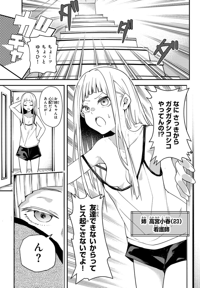 押し売りに来たポンコツ宇宙人にハチャメチャにされる話(7/8) 