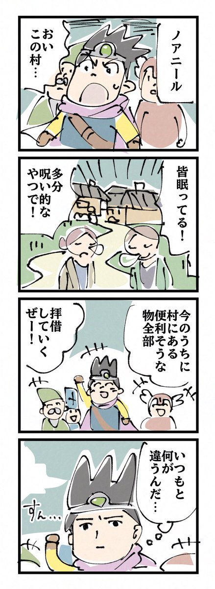 #令和のドラクエ4コマ 