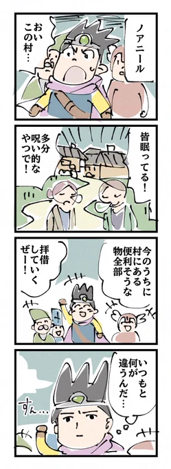 #令和のドラクエ4コマ 