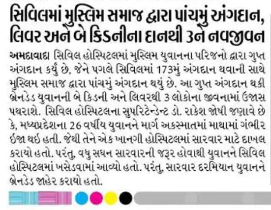 Dilip_Deshmukh's tweet photo. અંગદાતા પરિવારને કોટી કોટી વંદન.
મુસ્લિમ સમાજમાં પણ પરિવર્તન આવી રહ્યું છે.
નિરંતર જાગૃતિના ખુબ સારા પરિણામ મળે જ છે.
સિવિલ હોસ્પિટલના ડો. રાકેશ જોષી સાહેબ અને સમગ્ર ટીમને વંદન.
#Pledge4Angdaan
#અંગદાનમહાદાન
#OrganDonation
@NottoIndia
@Rotto_Mumbai https://t.co/BfhxspIgpg