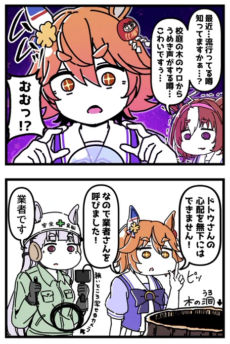 怪奇!!校庭に響くうめき声!?の4コマ。(1/2) 