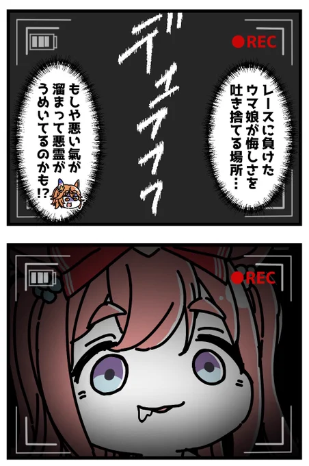 怪奇!!校庭に響くうめき声!?の4コマ。(2/2) 