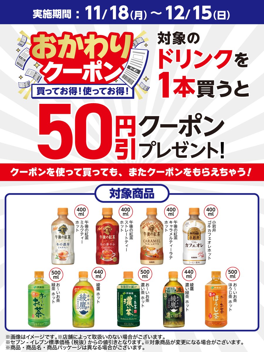 📢【おかわりクーポン】が登場🌟 ＼ 期間中、対象のドリンクを1本買う