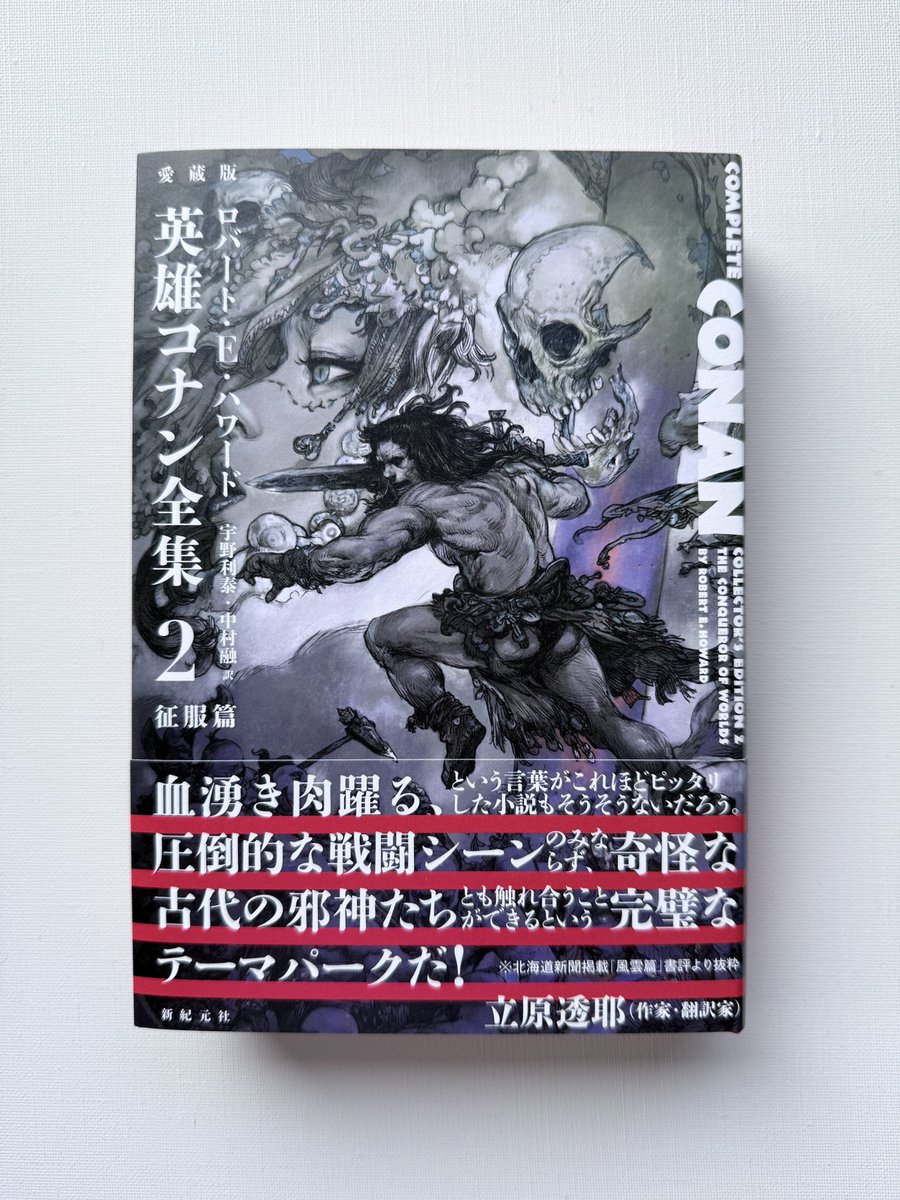 terra_da_k's tweet photo. CONAN #2 Complete edition
新紀元社
宇野利泰、中村融　訳 https://t.co/o0D3br1BVl