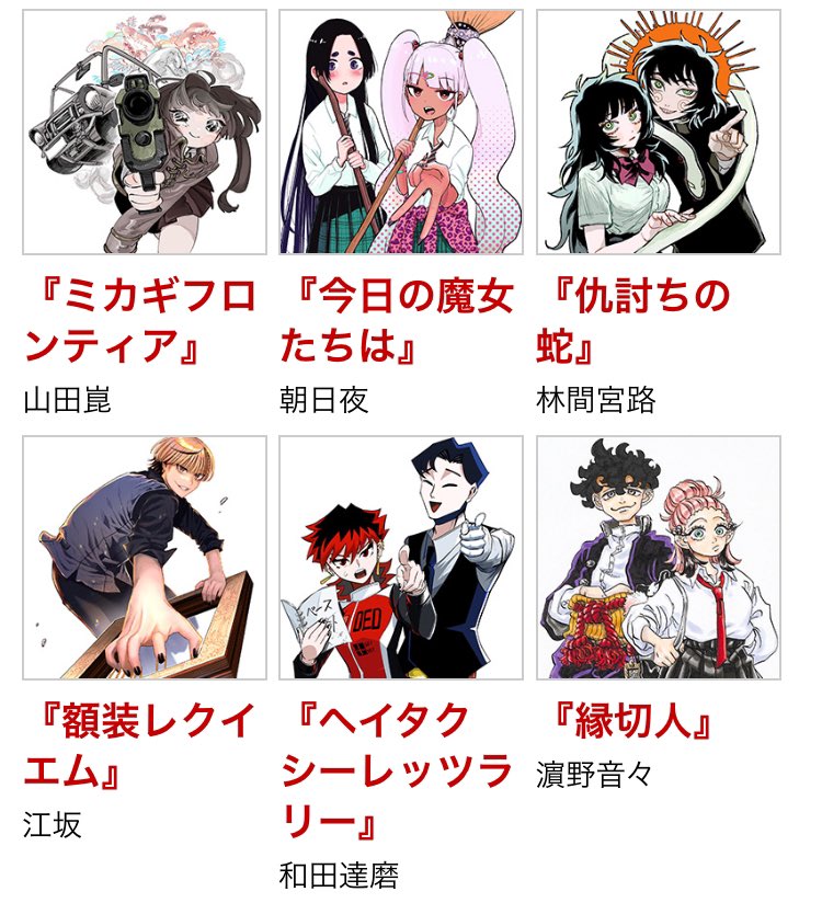 【超希少！】ジャンパラ！ まとめ売り　200枚越え 未来の人気作家はここから誕生‼️ 珠玉の新人読切21作品掲載